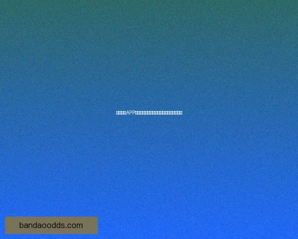 半岛体育APP免费下载最新官方版本体验全方位赛事资讯